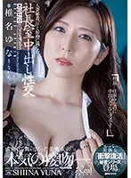 JUQ-241 -  Married secretary, creampie sex in the president's office filled with sweat and kisses 