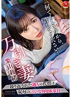 JUQ-352 JAV Movie