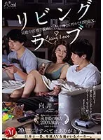 JUQ-552 -  Living Love A thrilling everyday sex where you secretly make out with your step sister right next to your brother. Ai Mukai