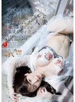 JUQ-917 -  A married woman is called to a high-rise hotel. She cannot resist the power and sells her beloved wife... Yuri Hirose