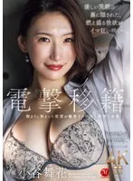 JUQ-971 -  Shock transfer: Maika Kotani, pent up desires explode in this three-part creampie