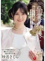 JUR-599 -  After the graduation ceremony... A gift from your stepmother to you now that you're an adult. Satsuki Sakura