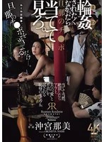 JUR-604 -  If you don't want to be gang-raped, try to guess your husband's dick. Nami Okimiya