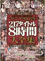 JUSD-111 - Madonna 2007 Collection - 217 Titles, 8 Hours