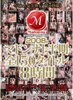 JUSD-155 - 2008 Madonna First Half of the Year Complete 150 Titles 8 Hours