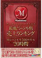 JUSD-527 - Madonna 10 Year Anniversary's Best! Sales Records Divided By Genre 10 Genres All 300 Titles 20 Hours