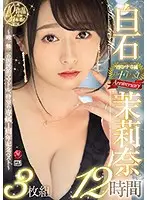 JUSD-930 - Marina Shiraishi Madonna Exclusive The First Anniversary 3 Video Set 12 Hours ~ The One And Only National Mom Idol, Long Awaited Exclusive One Year Anniversary Best ~