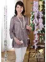 JUTA-073 - The Absolute Best! A Smoking Hot 50-Something MILF Starts In Her First Porno Kotomi Sahara