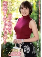 JUTA-180 JAV Movie