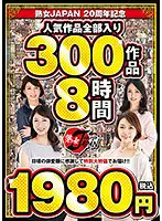JUUK-002 - Mature Woman JAPAN 20th Anniversary All Popular Videos Inside 300 Videos 8 Hours 1980 Yen (Tax Included)