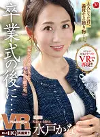 JUVR-125 - [VR] This Popular Madonna Series Is Now In VR! After The Graduation Ceremony... Now That I'm An Adult My Stepmom Wants To Give Me A Gift. Kana Mito