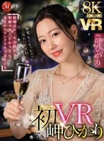 JUVR-255 JAV Movie