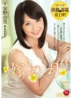 JUX-416 - The Bride's Mother Yumi Anno