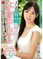 JUX-835 - Married Woman Ready To Take A Real Creampie - We've Got In On Film! Today I'll Take A Stranger's Seed Deep Into My Womb... Yui Shinkawa