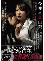 JUX-968 - A Coincidentally Locked Room A Female Teacher And Her S*****t Mayumi Imai