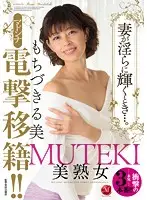 JUY-105 JAV Movie