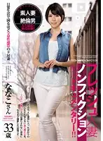 JUY-199 - A Fresh Married Woman Nonfiction Orgasmic Documentary!! Meet A Maso Wife With A Full Body Erogenous Zone So Erotic That She Can't Live A Normal Life Ms. Nanako, Age 33 Nanako