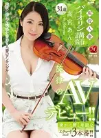 JUY-227 - A Real Life Married Woman Violin Teacher An Takamiya , Age 31 Her Melodic AV Debut!!