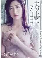 JUY-338 - Continually R**ed By My Husband's Boss For 7 Days, I Lost My Mind...