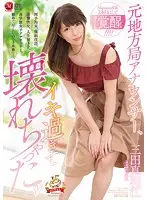JUY-649 JAV Movie