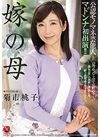 JUY-838 JAV Movie