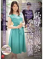 JUY-921 - H*********n Party. Gang-Bang Impregnation Project ~A Married Woman Gets Fucked By Her Husband's Savage Subordinates. Ayumi~