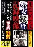 JZLL-001 - Gang-Bang Paradise - Sexual A***e Recorded