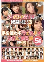 KAGP-383 -  No-hands blowjob is proof of slavery! 3 29 amateur girls giving blowjobs without using their hands 5 hours