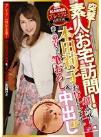 KAM-063 - KARMA Premium Special Project. Attack! Visiting Amateurs In Their Homes! Super Popular! We're Renting Out Riko Honda . A Special Featuring Creampies And Amateur Cherry Boys Losing Their Virginities