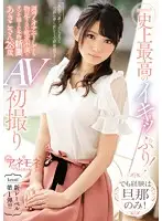 KANE-001 - The Greatest Orgasm In The History Of Kawaii*! But Her Only Sexual Experience Has Been With Her Husband! She Performs Masturbation 7 Days A Week, But It's Still Not Enough Because This Real Life Newlywed Wife Akiko (28 Years Old) Is Horny And At The Peak Of Her Womanhood For Her First Time Shots AV Performance Rui Hizuki