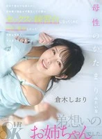 KAVR-457 -  [VR] I Got My First Girlfriend, But I Couldn't Get An Erection During My First Experience, So I Was Disappointed. But My Big Sister, Who Is The Epitome of Motherly Love, Treated Me Like a Sex Practice Dummy and Endured Me Over and Over Again, Even When I Came Inside Her, Shiori Kuraki