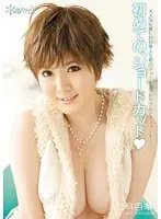 KAWD-327 - My First Short Hair Cut Momoka Nishina