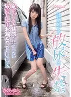 KAWD-748 - Her First Golden Shower And Pissing Unstoppable Shame And Pleasure In Pissing Ecstatic Fucking Yura Sakura