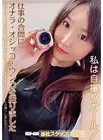 KBMS-072 - I'm A Selfie Girl/Akane Farted, Peed And Pooped During Work