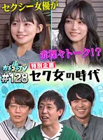 KCKC-128 -  Kachi Kochi TV #128