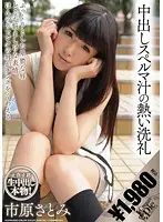 KCPN-028 - Creampie Hot Cum Juice Christening Satomi Ichihara