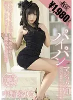 KCPW-012 - Shaved Pussy Magic VII: Ecstatic Squirting -- Arisa Nakano's Two Holes Fucked