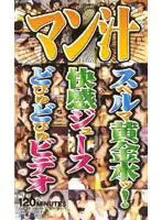 kgy003 - Pussy Juice, Sperm and Piss! Spraying Pleasure Juices