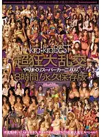 KIBD-094 JAV Movie
