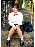 KIMU-001 - The Story Of How I Fucked My Cousin Without A Condom! Our Secret Memories Of Spending A Dreamlike Week Together In A House Without Parents: Yui Nagase