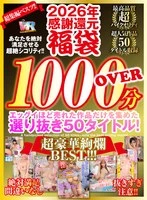 KIWVRB-038 -  [VR] 2026 Gratitude Return [Lucky Bag] Be careful not to jerk off too much!! Superb jerkability!! 50 carefully selected titles that bring together the best-selling titles! Absolute satisfaction guaranteed, top quality, super luxurious, gorgeous BEST!!!