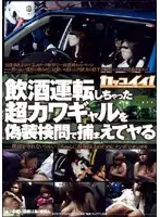 KKOD002 - Extremely Cute Gals Who D***k and Drive Caught and Fucked at a Fake Checkpoint