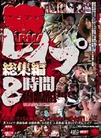 KRBV-027 - R**e Omnibus 8 Hours