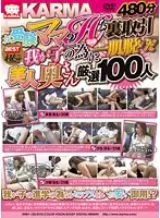 KRBV-120 - KARMA School Entrance Exam Mom's Sexy Back Room Dealings - The Beautiful Moms That Pitched In For Their C***dren: Select 100