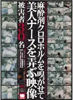 KRMV-733 - Gorgeous Nurses Chloroformed and Groped