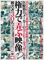 KRMV-772 - A certain famous private medical college's filthy surgical director is a voyeur! Footage of his using his authority to play games with the hot salesgirl of a medical devices' manufacturer!