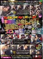 KRMV-902 - Total coverage voyeur 24 hours: situations in a city public toilet. In a public toilet in a certain metropolitan shopping strip, a voyeur camera is used to take lots of sexy photos!