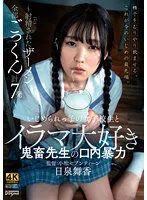 KSJK-006 -  Oral Violence Of A Schoolgirl Who Is Bullied And A Devil Teacher Who Loves Irama ~ Ejaculated Semen All Cum Swallowing 7 Shots ~ Maika Hiizumi