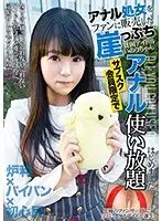 KTKL-084 - Broke Idol Inori-chan Sold Her Anal Virginity To A Fan - All-You-Can-Fuck Anal Service For Subscribers Only