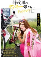 KTKL-115 -  Yankee girls in special attack clothes Forever swastika